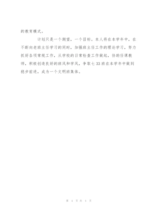 七年级班主任工作计划书2016欣赏.docx