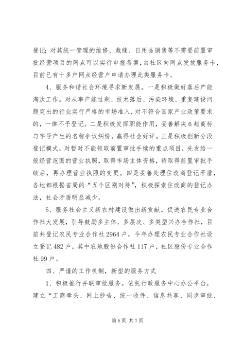 工商注册窗口党支部集体事迹材料.docx