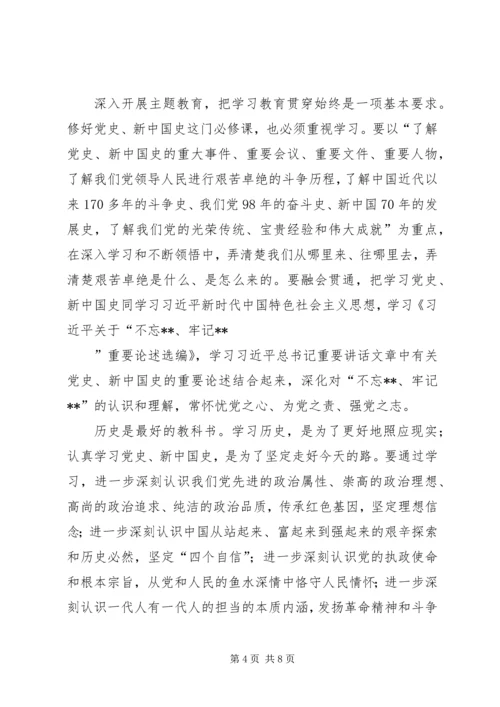学习党史国史心得体会3[精选五篇] (4).docx