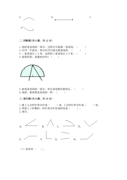 人教版四年级上册数学第三单元《角的度量》测试卷含答案（预热题）.docx