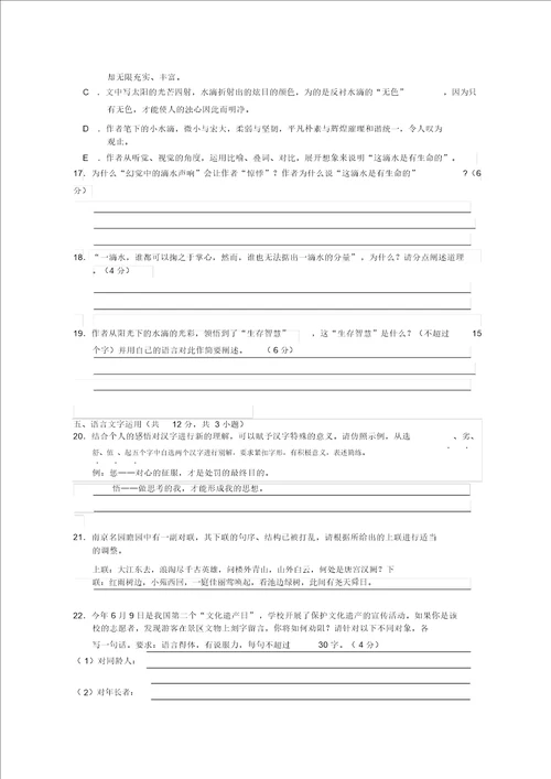 高考语文模拟试卷