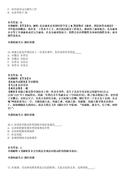 南昌高新区幼儿园2021年招聘20名教职工冲刺卷第三期附答案与详解