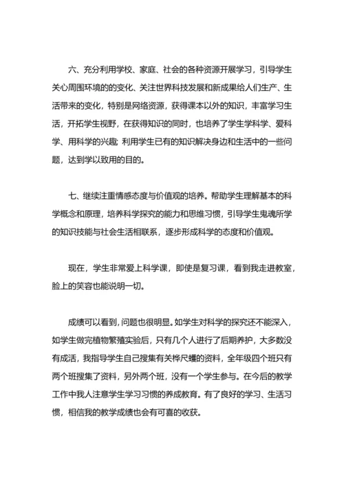 初中科学教学工作总结.docx