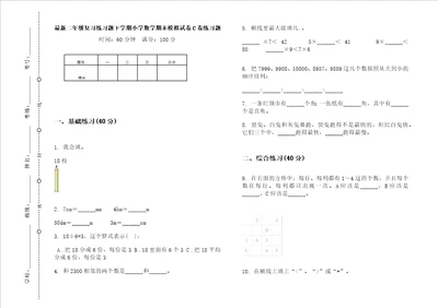 最新二年级复习练习题下学期小学数学期末模拟试卷c卷练习题