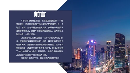 团队项目供应链金融saas平台商业计划书通用PPT模板