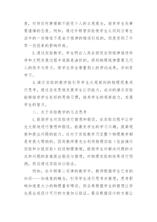 物理教学论文.docx