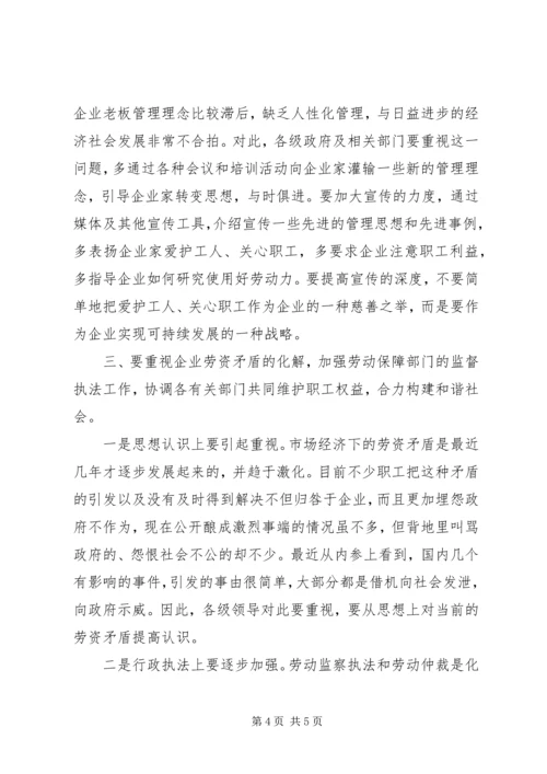 关于企业劳资矛盾问题的思考.docx