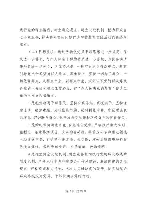 钦州港区第四小学深入开展党的群众路线教育实践活动实施方案.docx