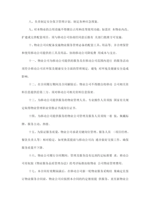 办公楼物业保洁技术标准.docx