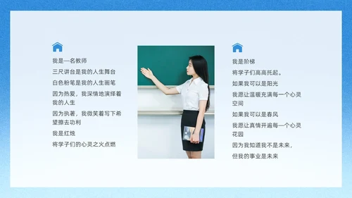 蓝色简约教师节朗诵朗诵会PPT课件