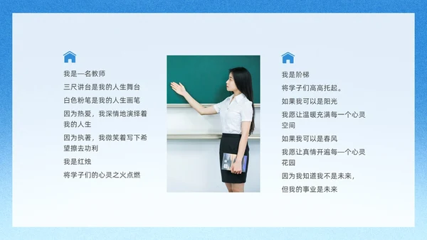 蓝色简约教师节朗诵朗诵会PPT课件