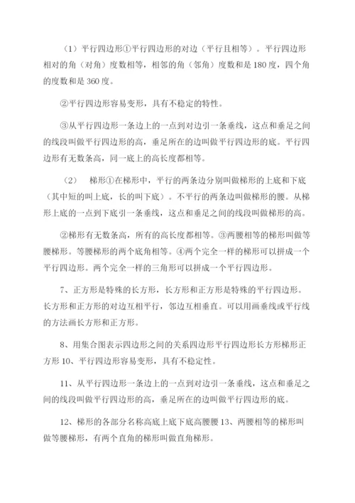 四年级上册数学知识点汇总（人教版）.docx