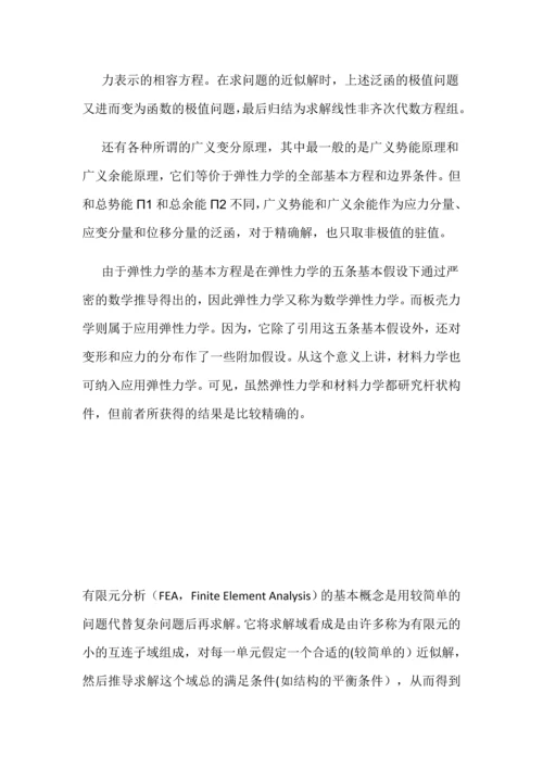 基于ANAYS见面有限元论文.docx