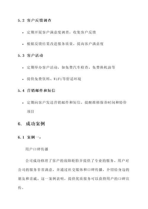 汽车修理公司宣传方案