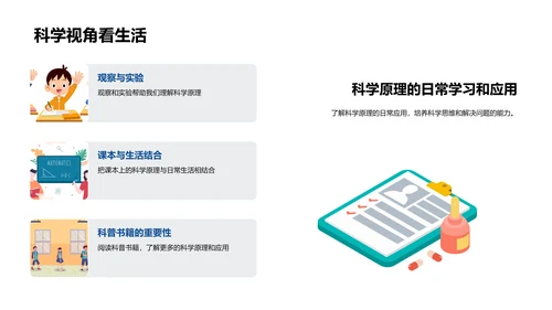 科学原理与日常PPT模板