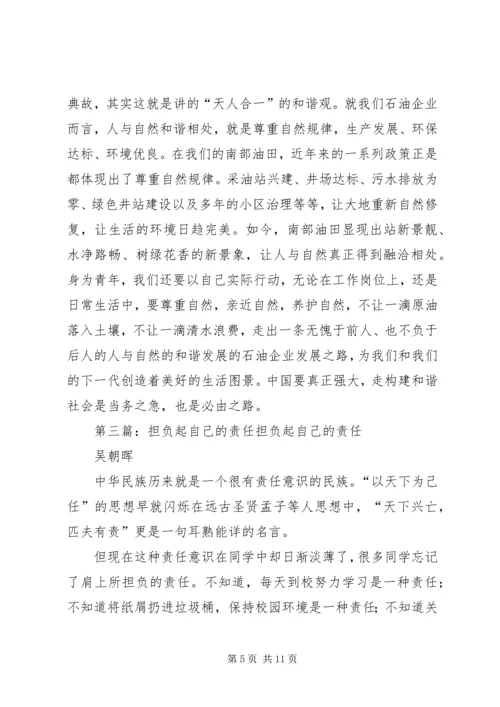 妇女要担负起创建和谐社会的责任1.docx