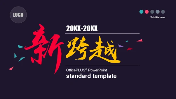 多色简约创意商业计划书年度工作计划汇报PPT素材