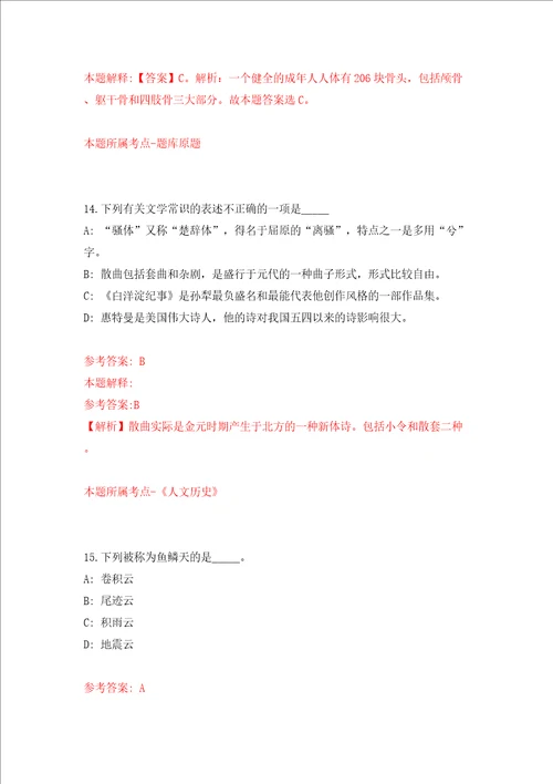 2022年湖南省益阳市中心医院高层次人才招考聘用87人模拟考试练习卷含答案4