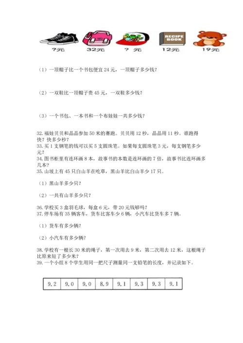 小学二年级上册数学应用题100道1套.docx
