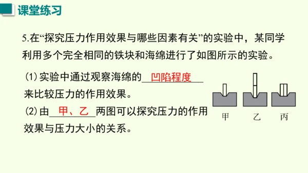 人教版（2024）物理八年级下册9.1 压强 课件（47张PPT)