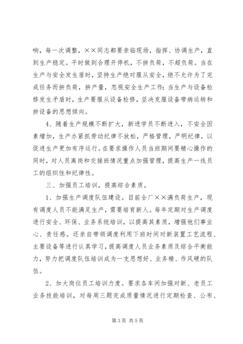 先进安全管理者推荐材料 (5).docx