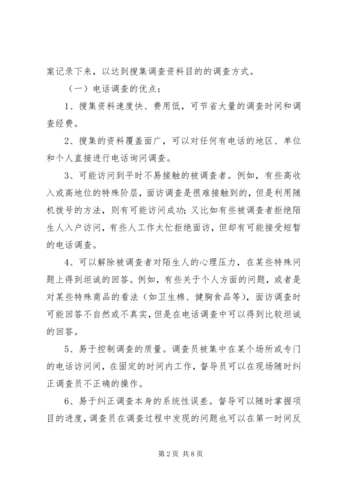 统计抽样调查方法心得体会.docx