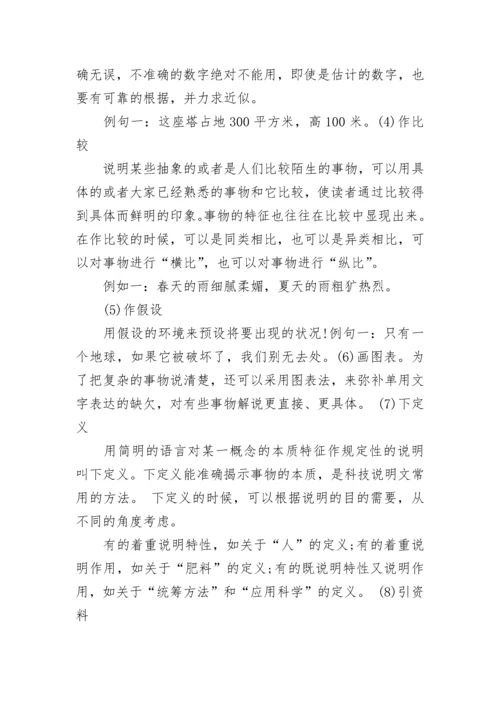 小学语文课文说明方法及相关内容.docx