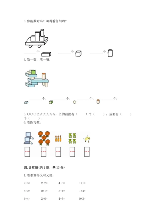 小学一年级上册数学期中测试卷含答案【典型题】.docx