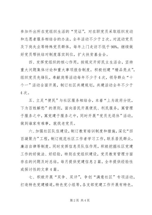 社区党委党建工作计划.docx