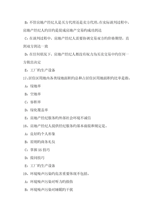 2023年重庆省房地产经纪人制度与政策基础立法目的及依据考试题