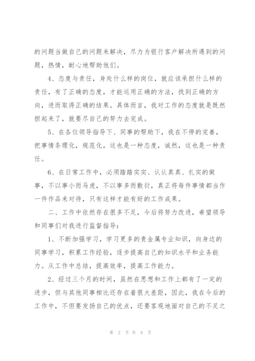 试用期个人工作总结开头范文.docx