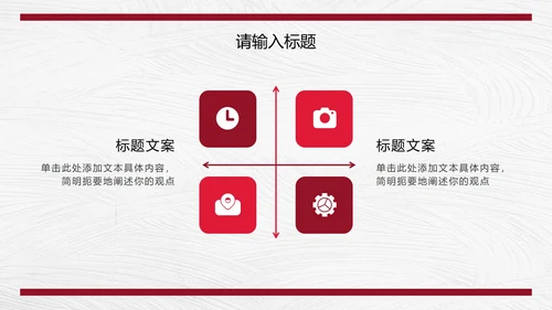 红色商务图文报告总结PPT模板
