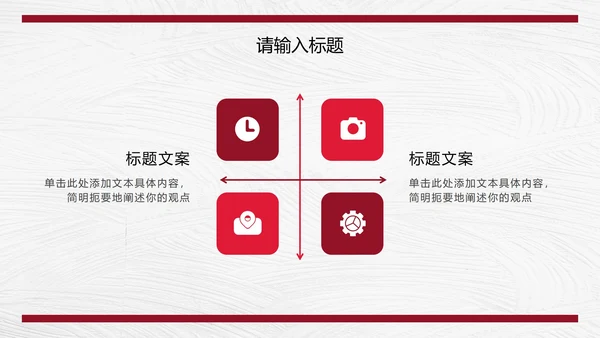 红色商务图文报告总结PPT模板