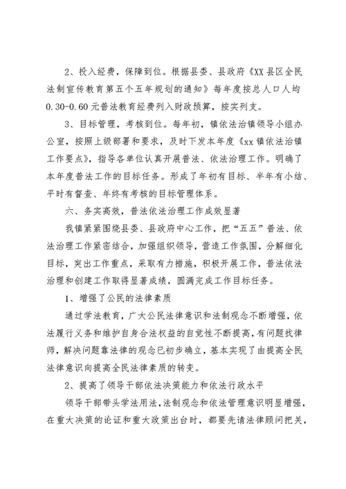 镇五五普法检查验收工作汇报材料
