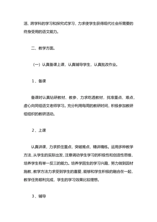 语文教学工作总结.docx