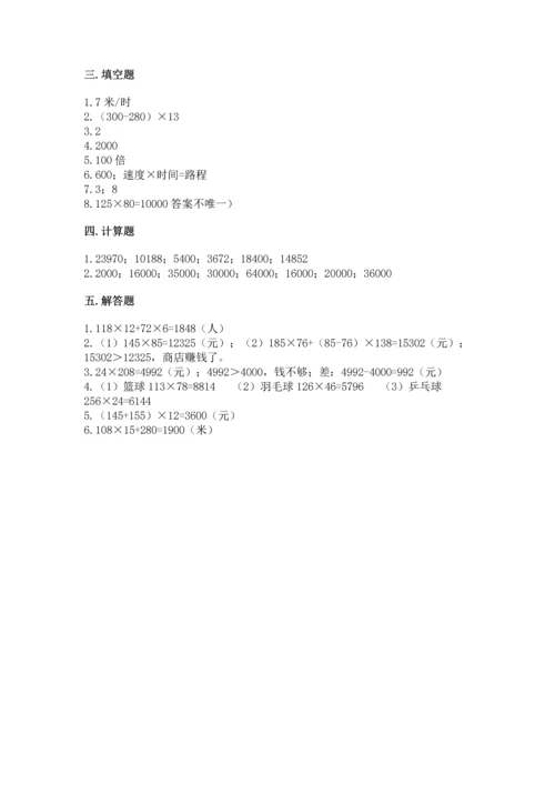 冀教版四年级下册数学第三单元 三位数乘以两位数 测试卷附参考答案【综合卷】.docx