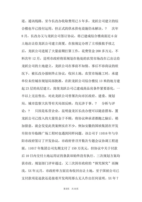 关于民营企业合法权益保护问题的分析与建议
