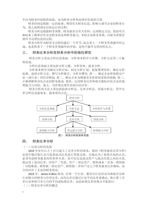 财务比率分析在企业管理中的应用.docx