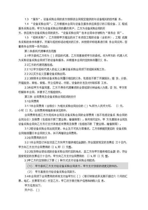 JCG-60.委托代理合同(关联交易招标和商务代理)(营改增广东版)