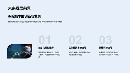 保险业融资计划