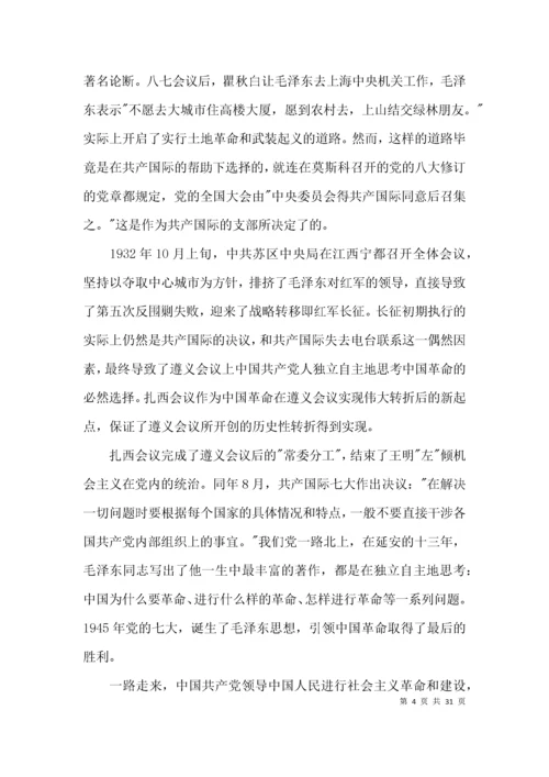 扎西会议心得体会范文(通用12篇).docx