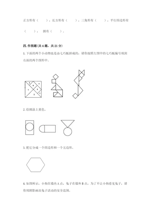 苏教版一年级下册数学第二单元 认识图形（二） 测试卷及一套答案.docx