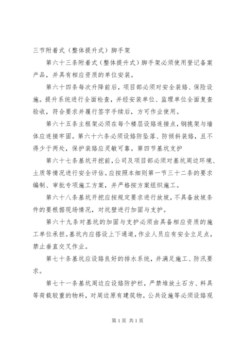 建筑施工质量管理细则5篇范文 (2).docx