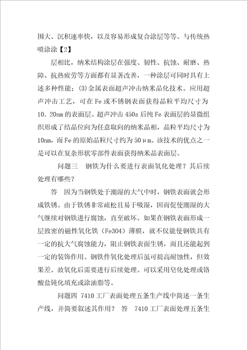 热处理实习报告