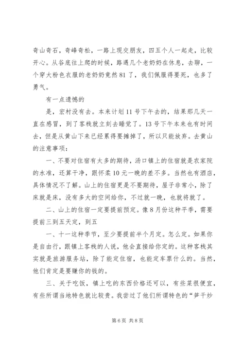 黄山徒步旅游计划方案 (3).docx