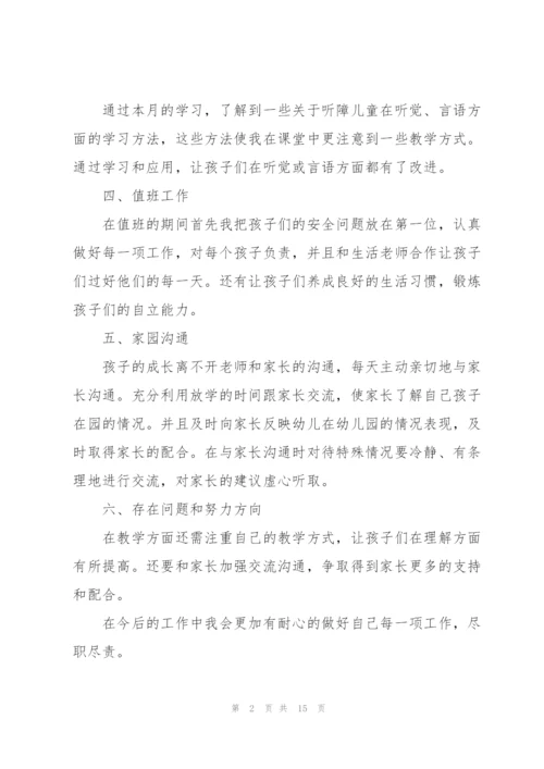 幼儿园从业教师心得.docx