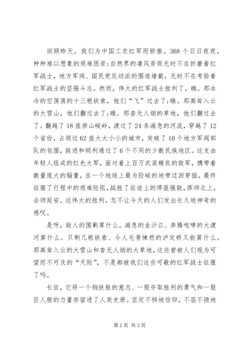 建党95周年暨长征胜利80周年征文 (3).docx