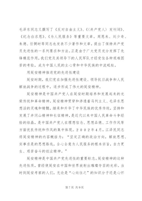 学习七一讲话心得体会—弘扬延安精神不断把党的先进性建设推向前进.docx