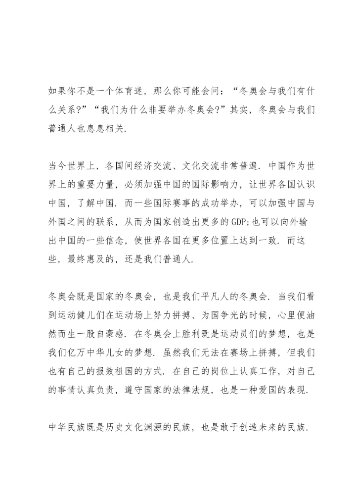 北京冬奥会冬残奥会总结表彰大会观后感范文8篇.docx