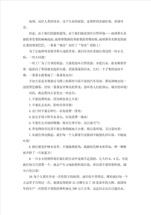 珍惜资源的建议书精选15篇